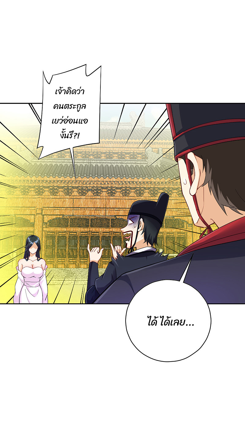 ข้ารับใช้ชั้นหนึ่ง ตอนที่ 215 หน้า 2