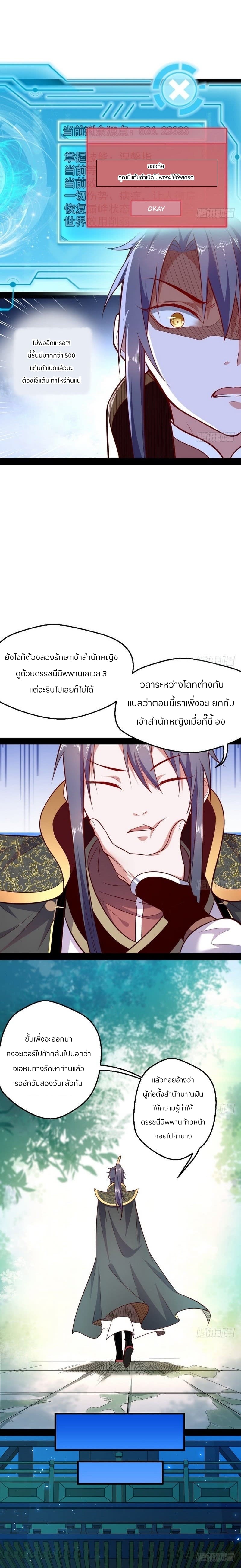 1.เรียกข้าว่าจอมมาร ตอนที่ 24 หน้า 14