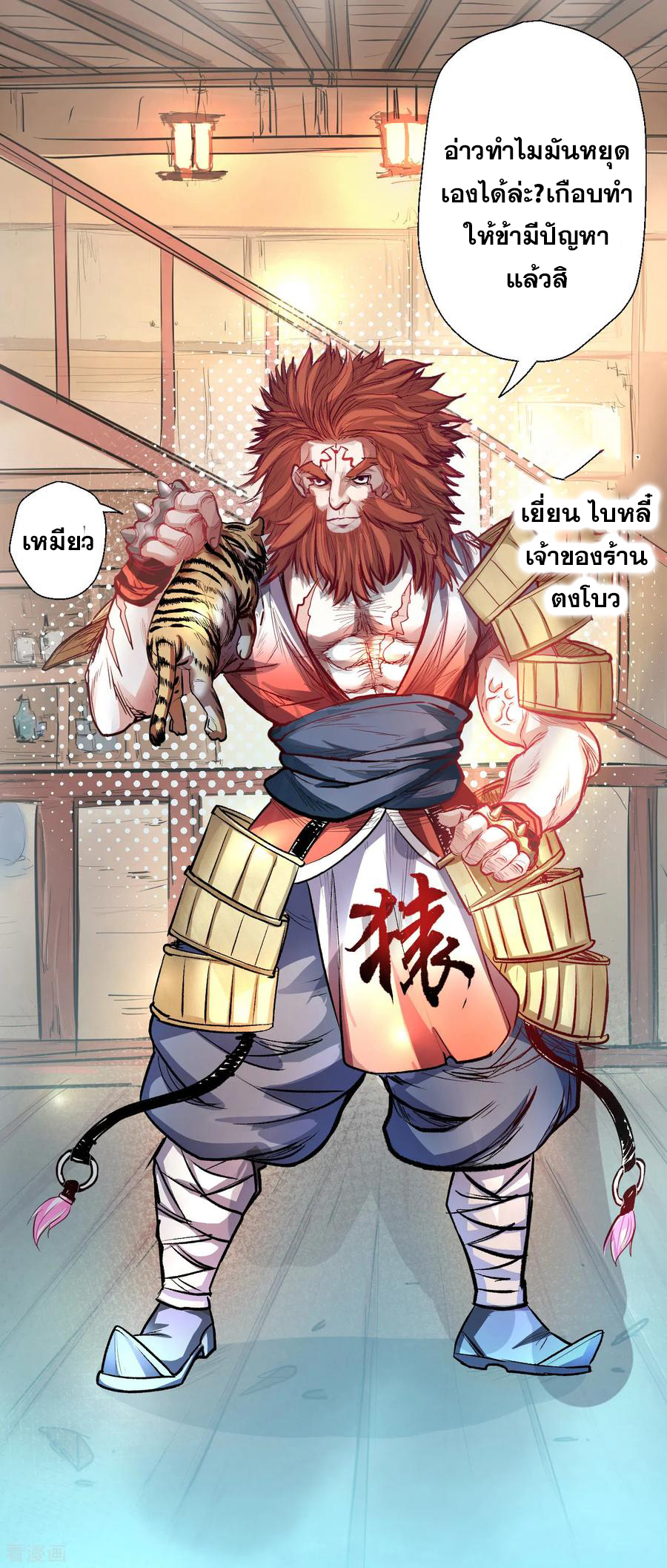 The Strongest Golden Kidney System ตอนที่ 6 หน้า 17