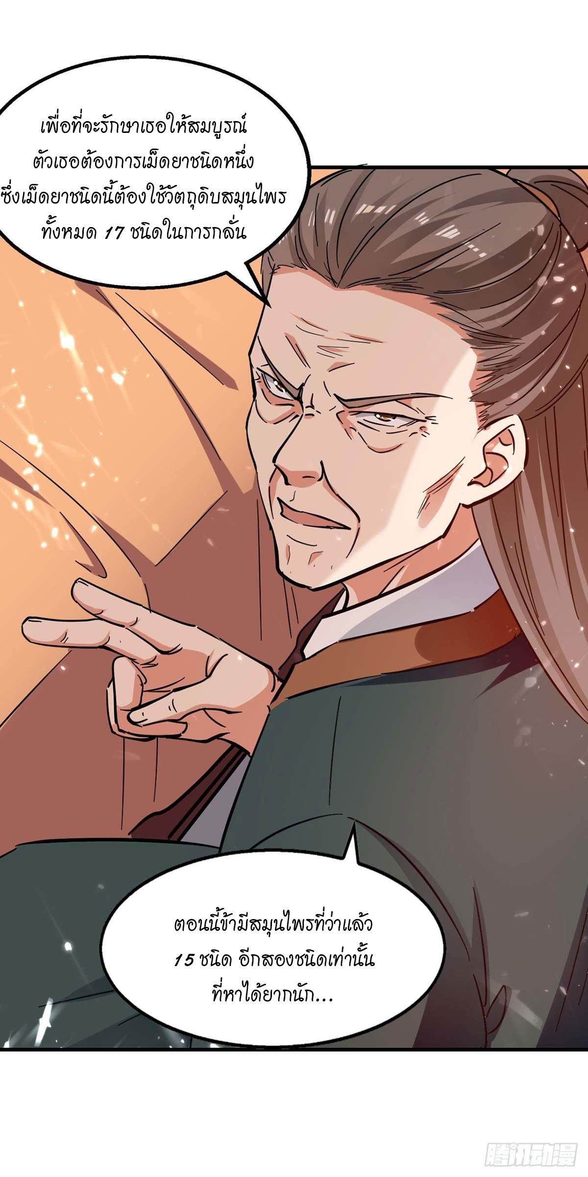 Peerless Martial Spirit ตอนที่ 120 หน้า 3