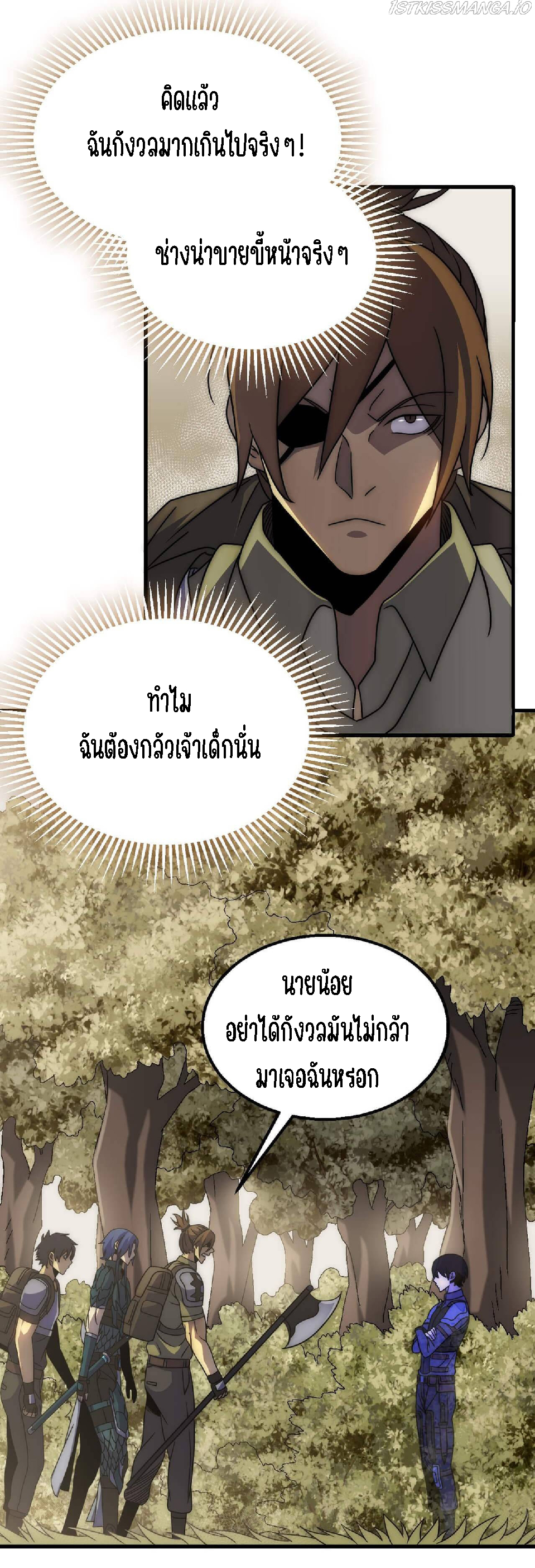Apocalyptic Thief ตอนที่ 71 หน้า 6