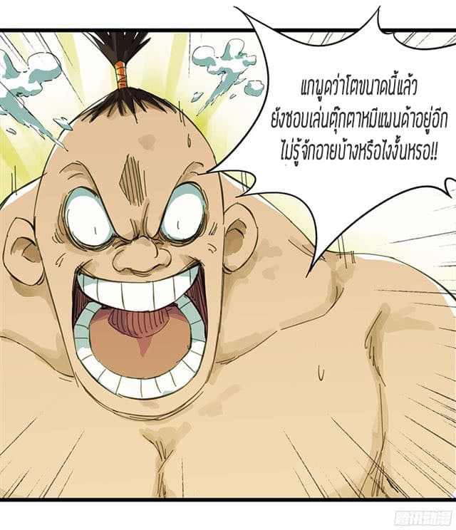 หอคอยสู่สวรรค์ ตอนที่ 8 หน้า 27