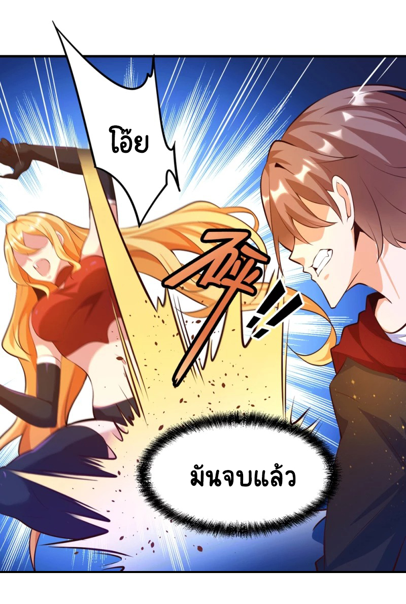 เทพเจ้าระบบออกกำลังกาย ตอนที่ 26 หน้า 3