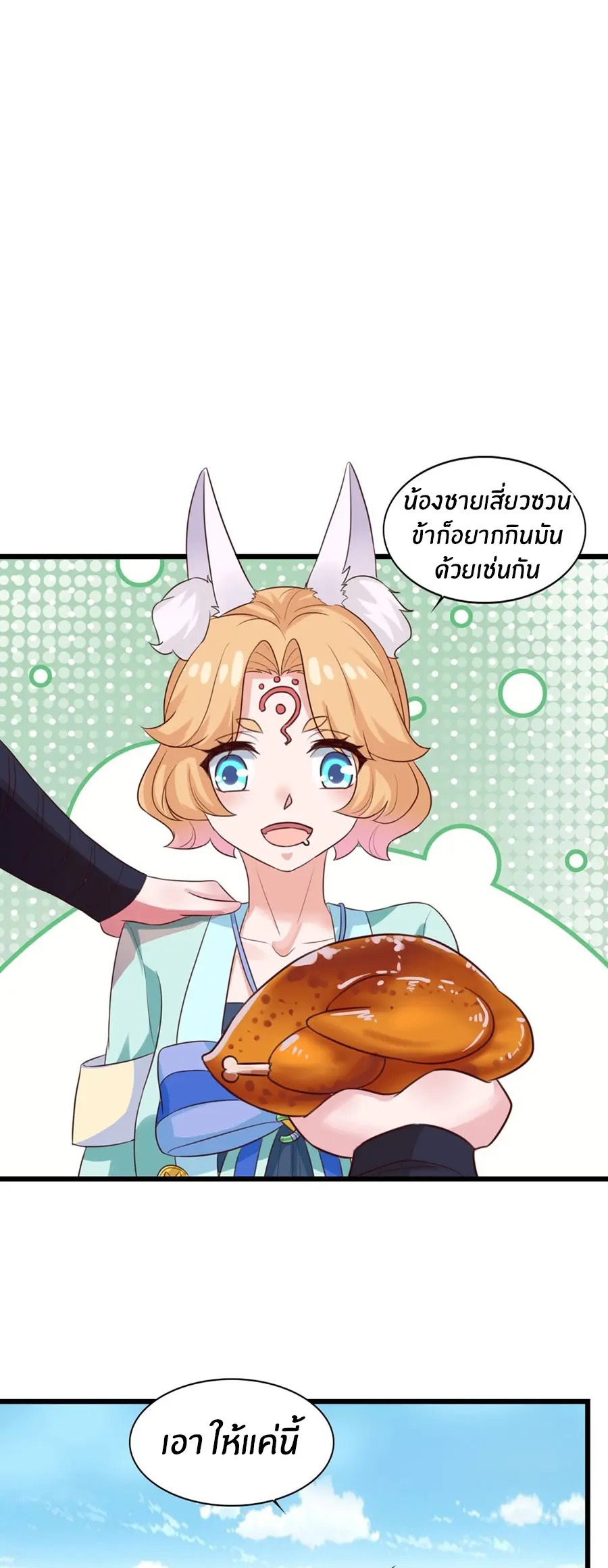 ก้าวผ่านเส้นสายเลือด ตอนที่ 18 หน้า 7