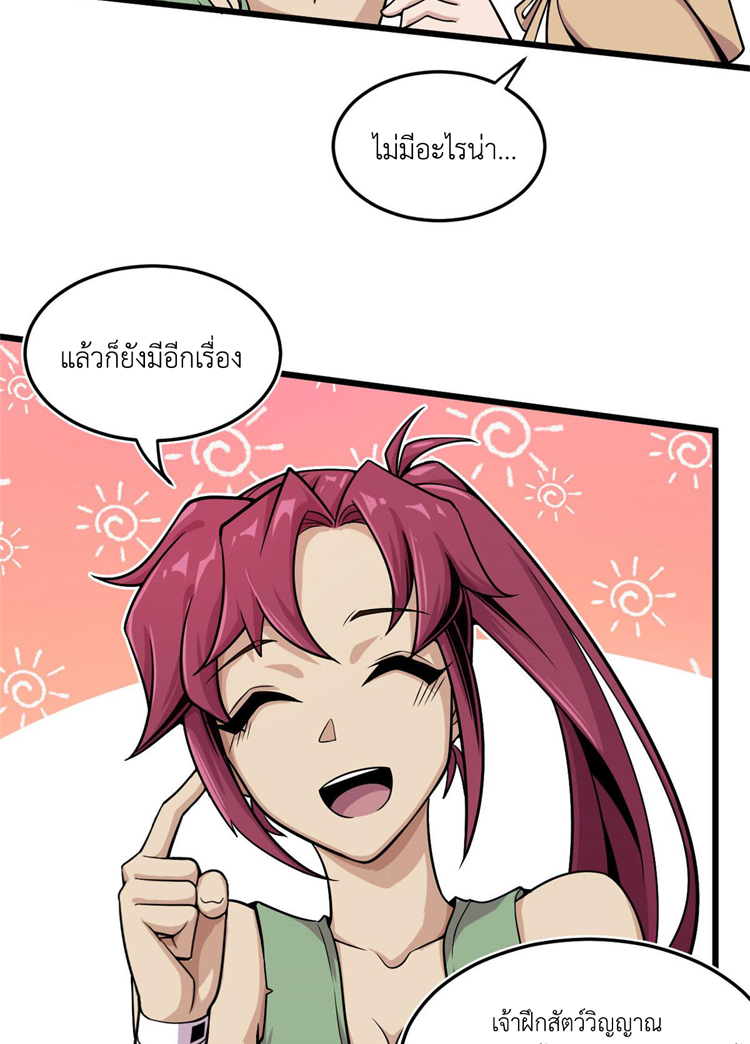 ยอดเซียนสัตว์วิญญาณ ตอนที่ 9 หน้า 11