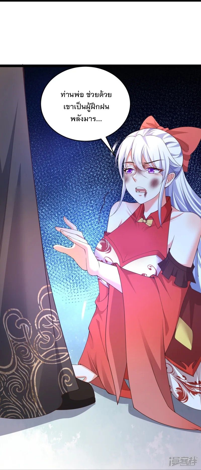 การกลับมาของเทพมาร ตอนที่ 31 หน้า 18