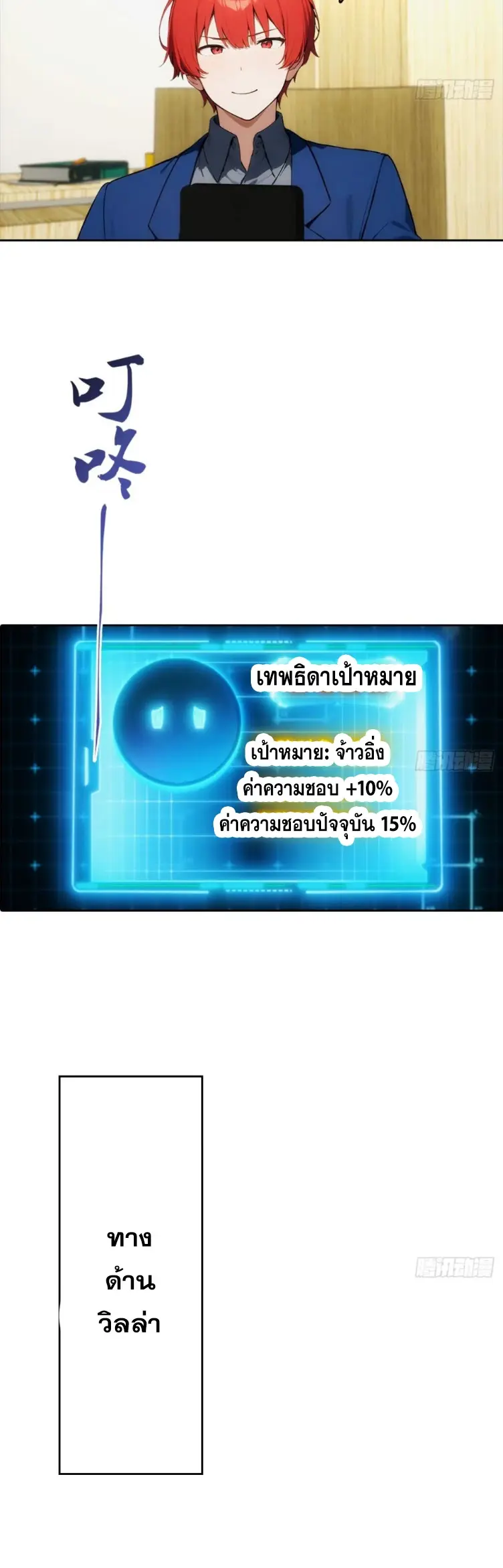 ระบบพลิกชีวิต: ฉันปั่นค่าความชอบของเทพธิดาจนเต็มปรอท! ตอนที่ 13 หน้า 9