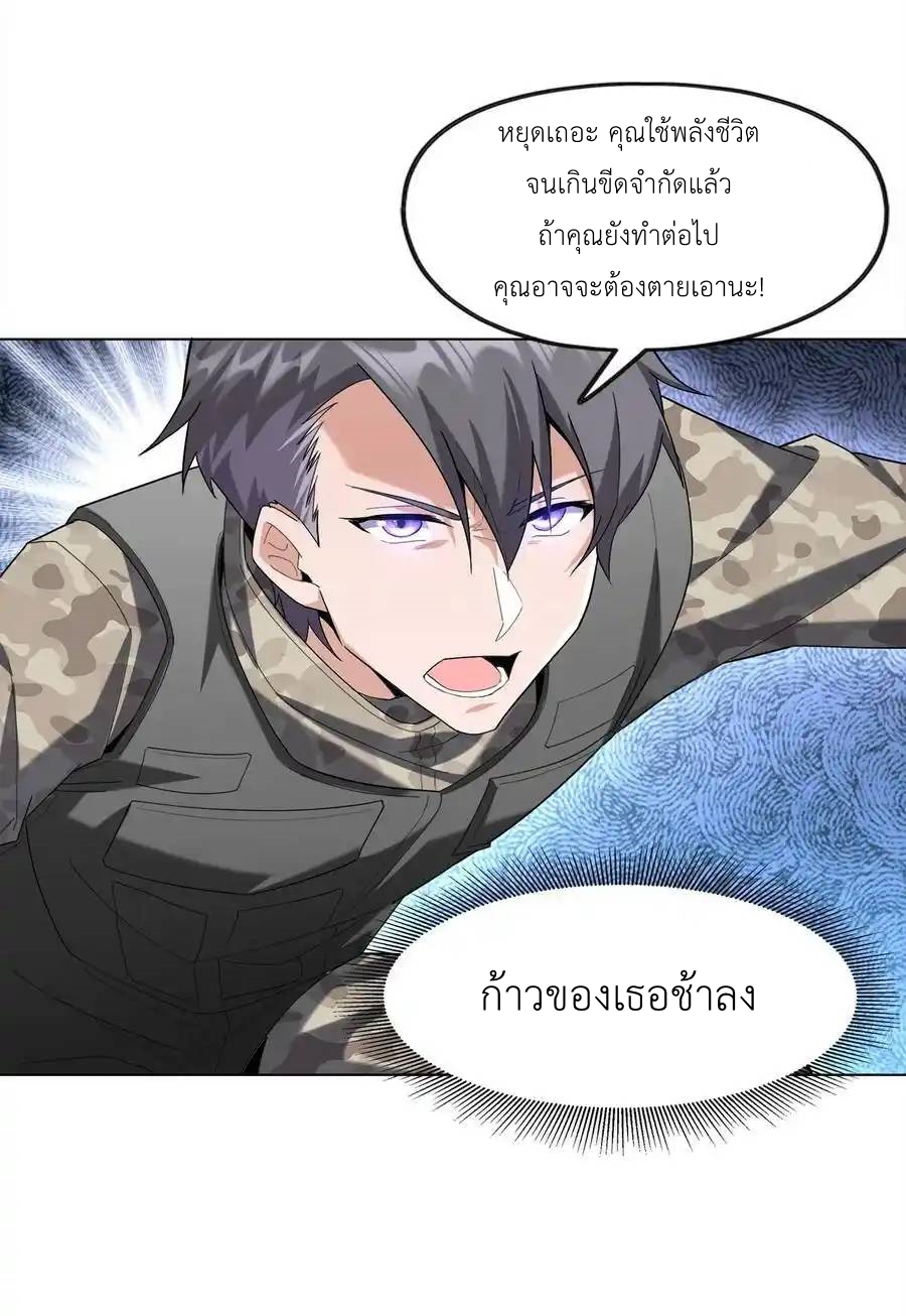 There Will Always Be Someone To Disturb My AFK Life ตอนที่ 32 หน้า 6