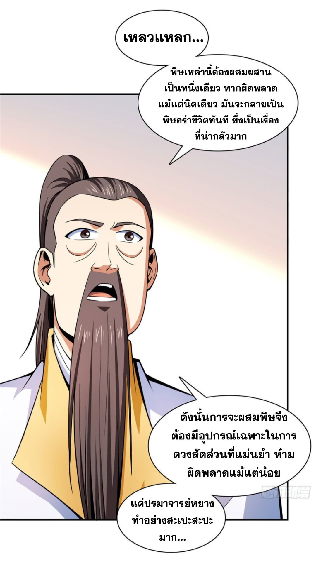 Library Of Heaven's Path ตอนที่ 112 หน้า 31