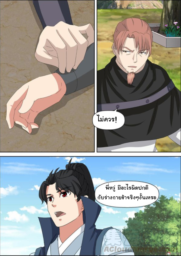 การแก้แค้นของชายผู้โดดเดี่ยว ตอนที่ 54 หน้า 2