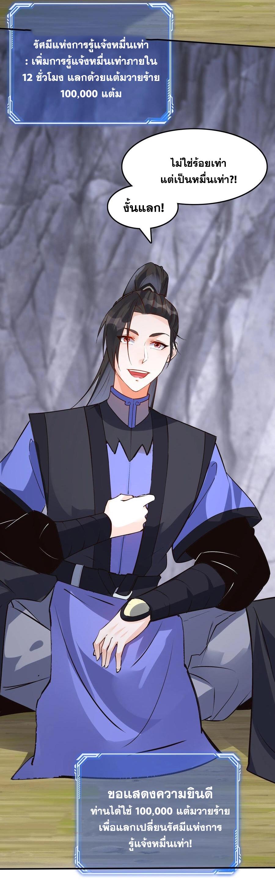 The Villain of Destiny วายร้ายแห่งโชคชะตา! ตอนที่ 89 หน้า 15