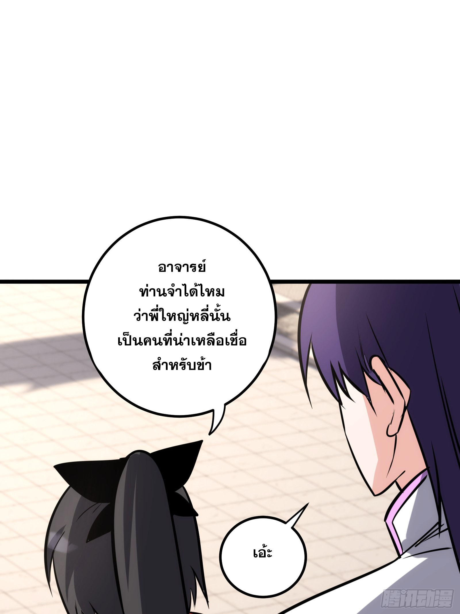 บังคับใจตัวเองก็ไร้เทียมทานได้ ตอนที่ 58 หน้า 64