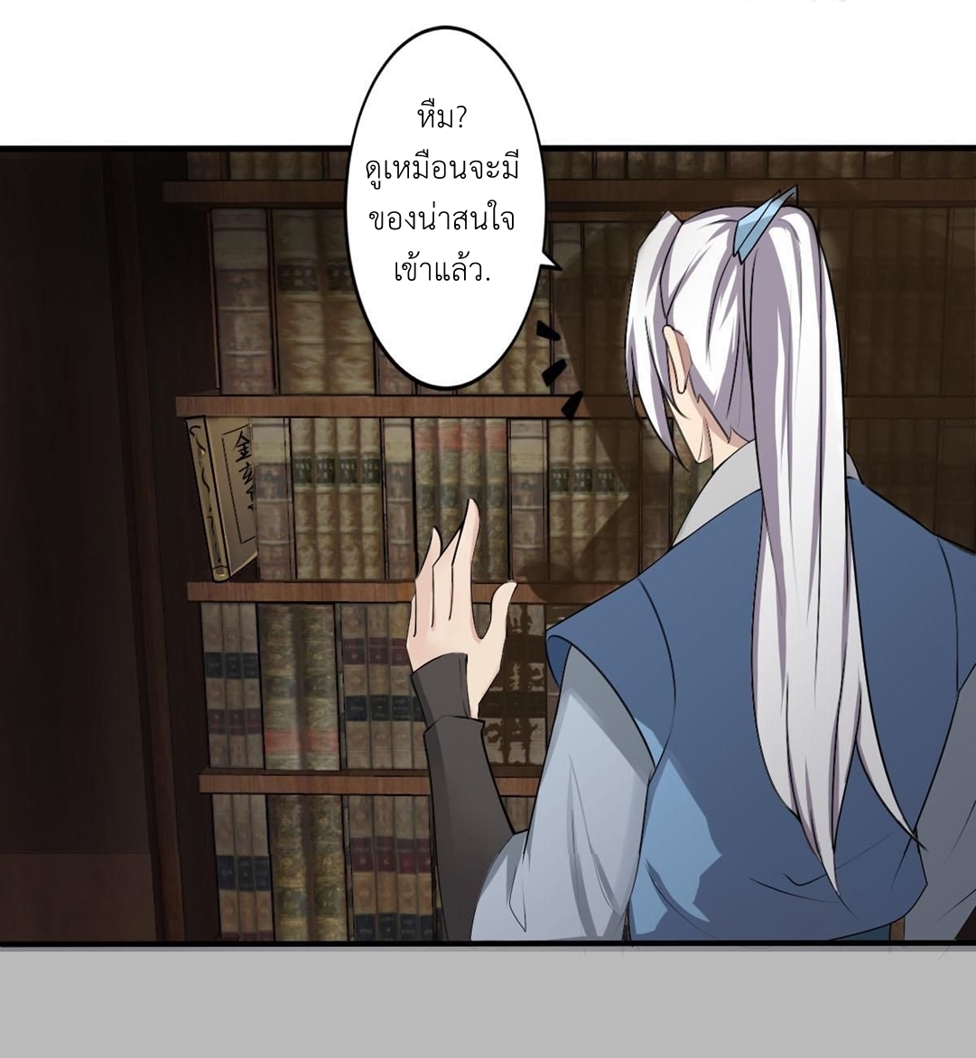 มหาจอมปราชญ์ ปราณเทวะ ตอนที่ 125 หน้า 7