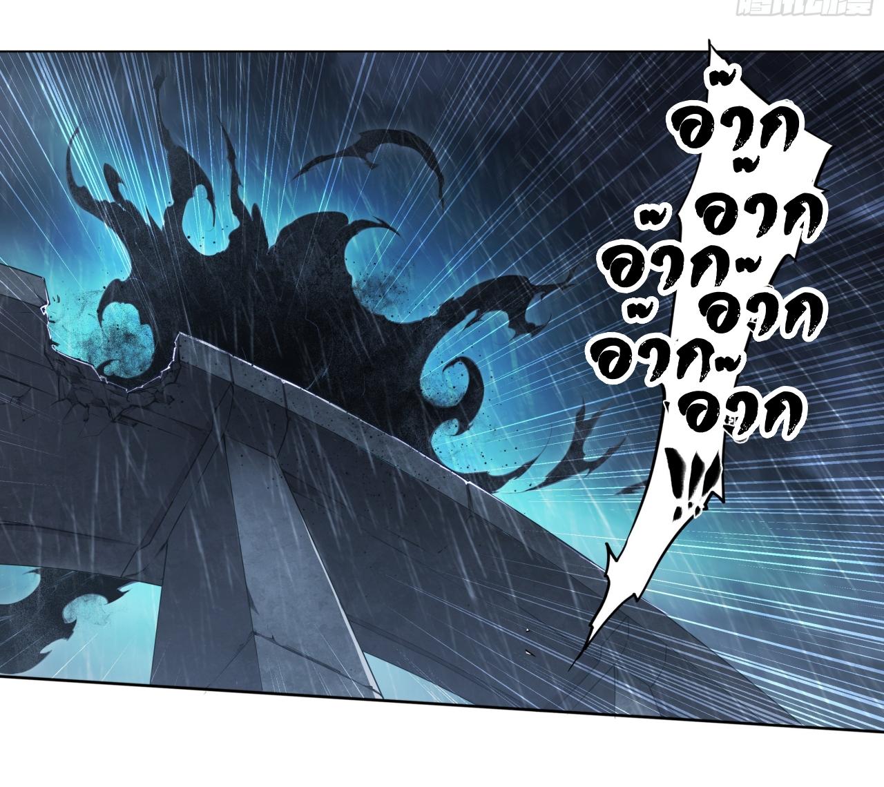 Apocalypse Forecast ตอนที่ 79 หน้า 24