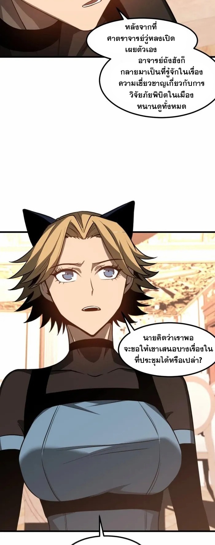 Super Evolution ตอนที่ 122 หน้า 10