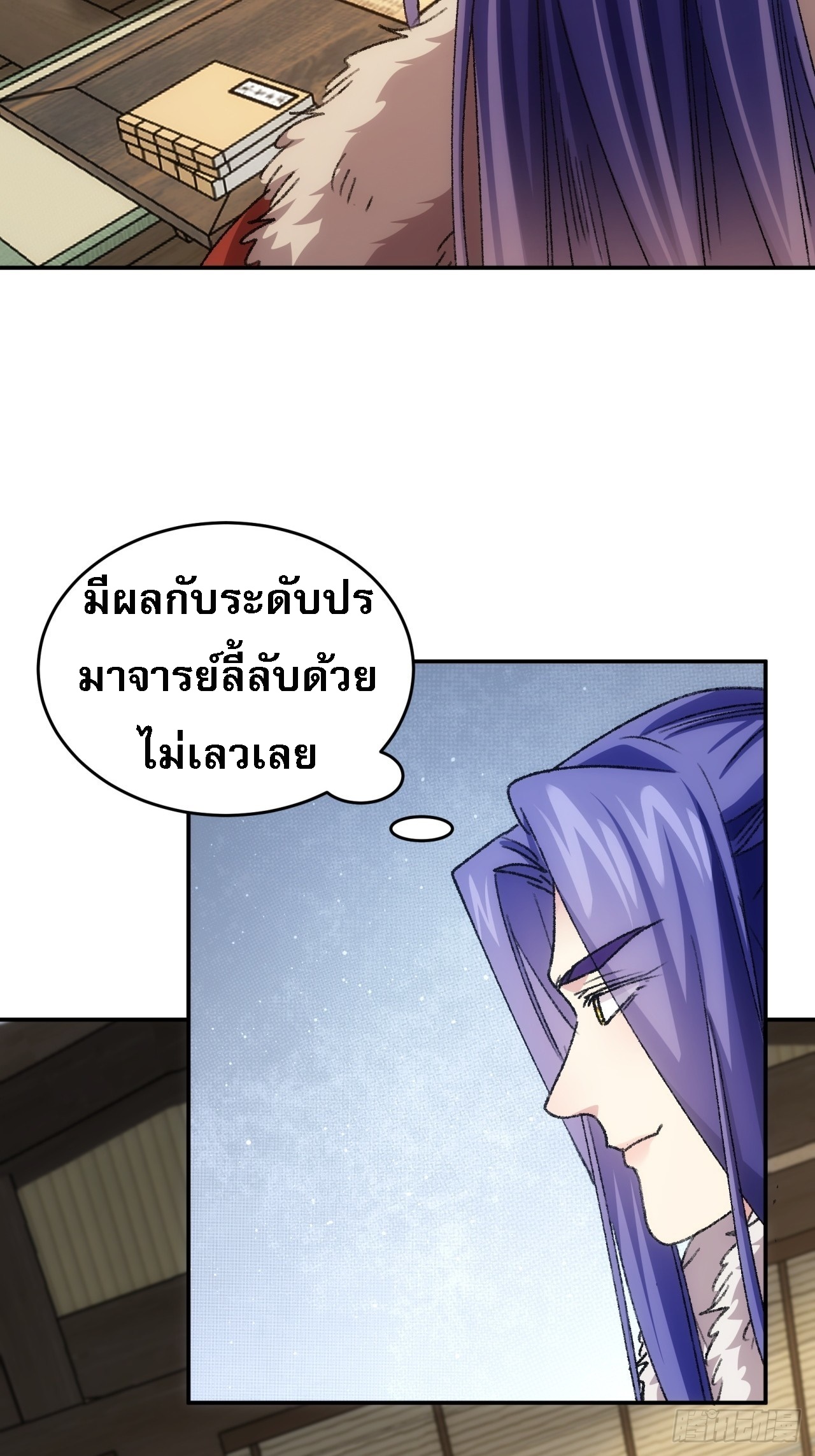 ข้าจะกำหนดชะตาตัวเอง ทันจีน ตอนที่ 171 หน้า 25