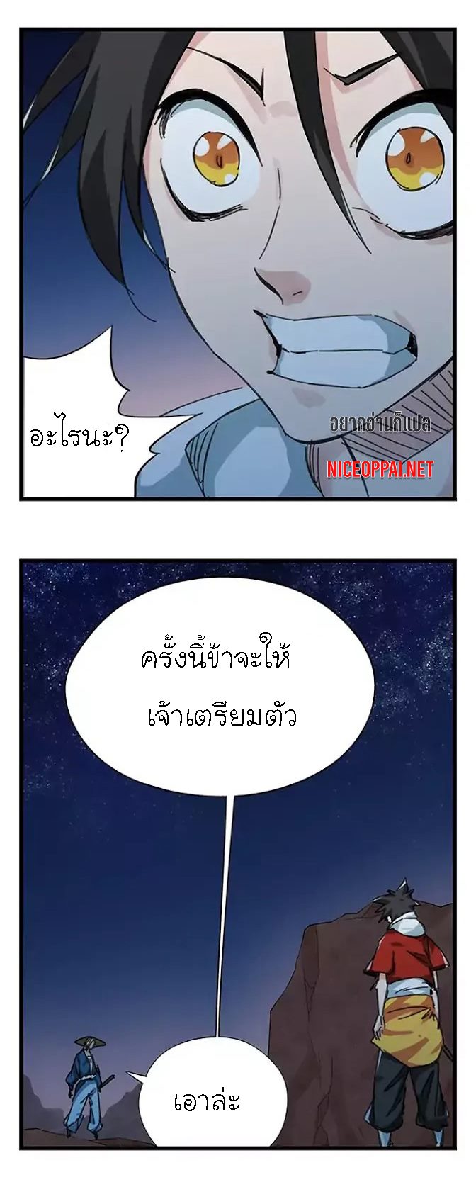 หอคอยสู่สวรรค์ ตอนที่ 36 หน้า 16