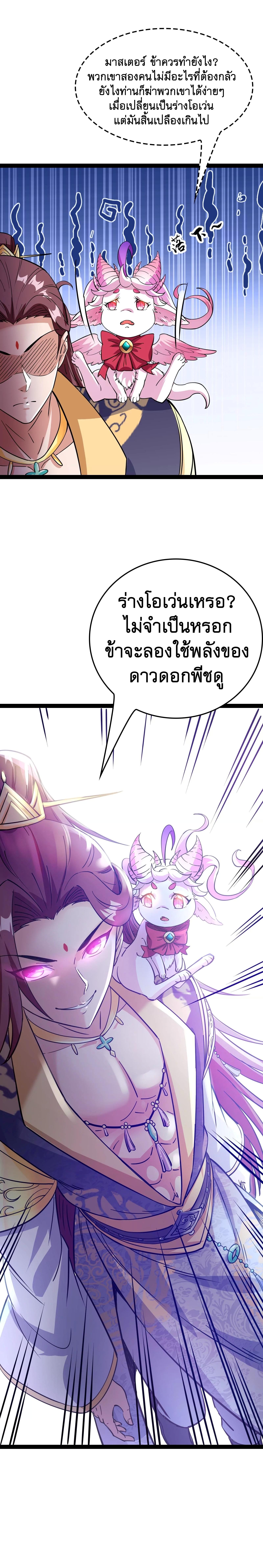 I Am The King | ระเบิดสวรรค์ ตอนที่ 42 หน้า 20
