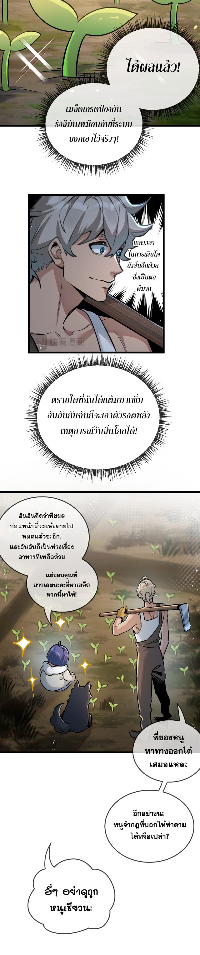 Apocalyptic Super Farm | สุดยอดฟาร์มวันสิ้นโลก ตอนที่ 6 หน้า 5