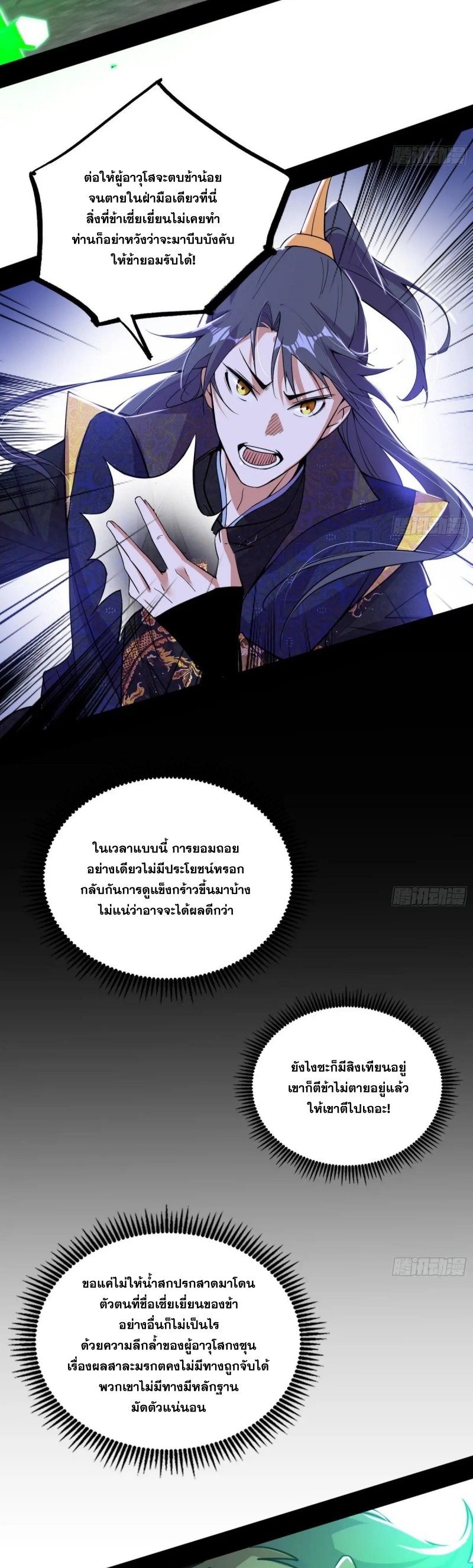 I'm an Evil God ข้าคือจักรพรรดิปีศาจ ตอนที่ 444 หน้า 13