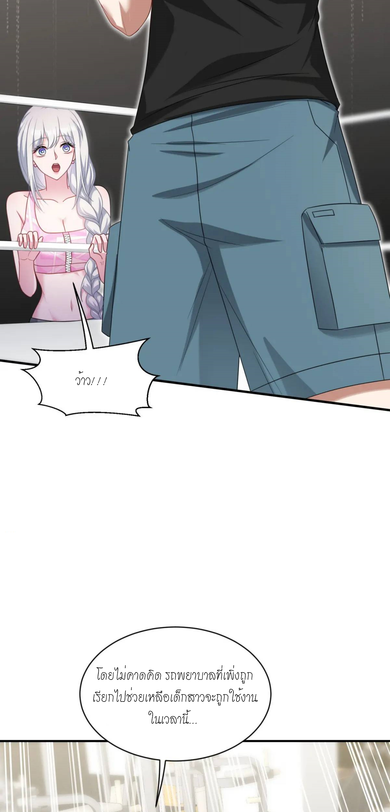 ผมไปเกาะสาวสวยกิน, แต่ตอนนี้ฉันเป็นคนร่ำรวยแล้ว~ ตอนที่ 54 หน้า 13