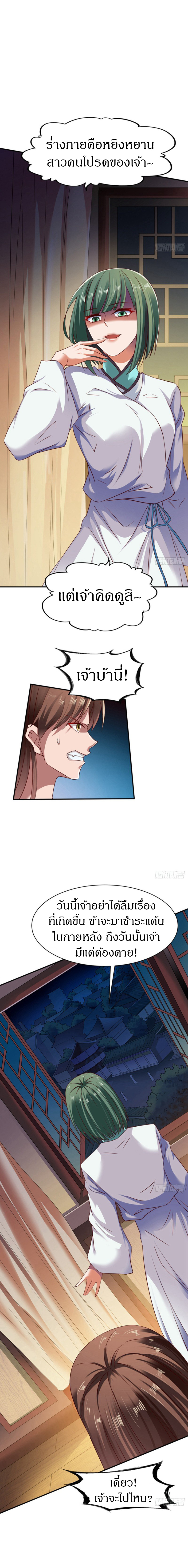 The Legendary Tripod สงครามเทพโอสถ ตอนที่ 66 หน้า 6