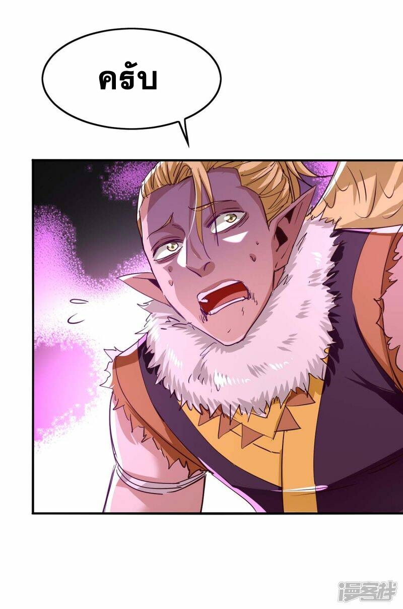 การกลับมาของจักพรรดิ์ ตอนที่ 236 หน้า 14