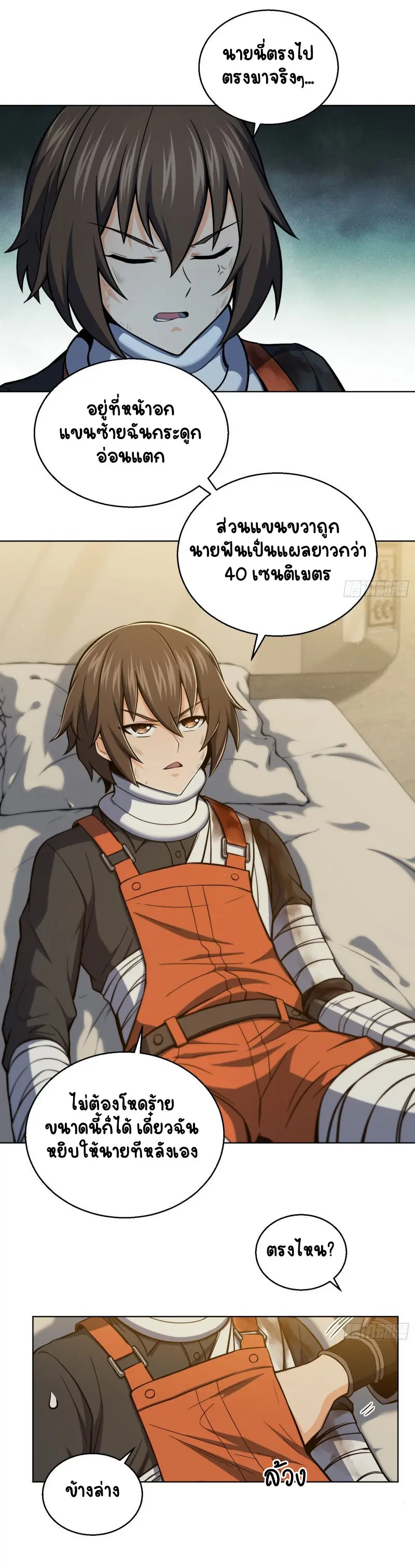 All starts with Ubume ตอนที่ 17 หน้า 6