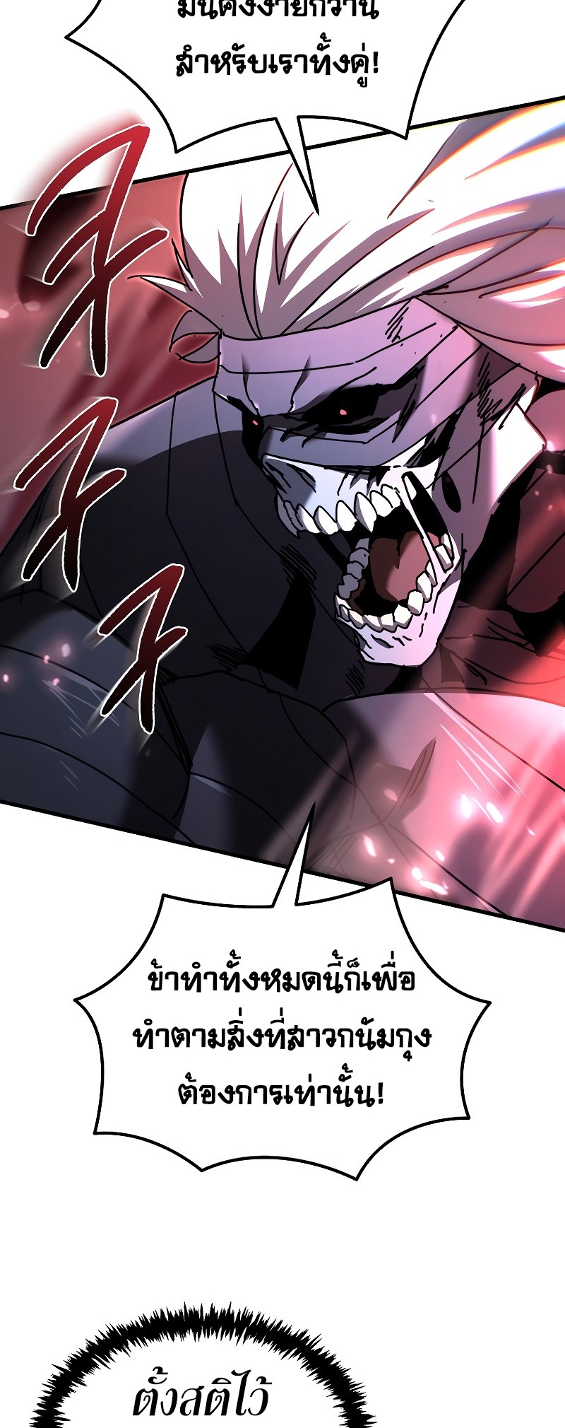 ตำนานการจุติใหม่ของเทพมาร ตอนที่ 13 หน้า 47