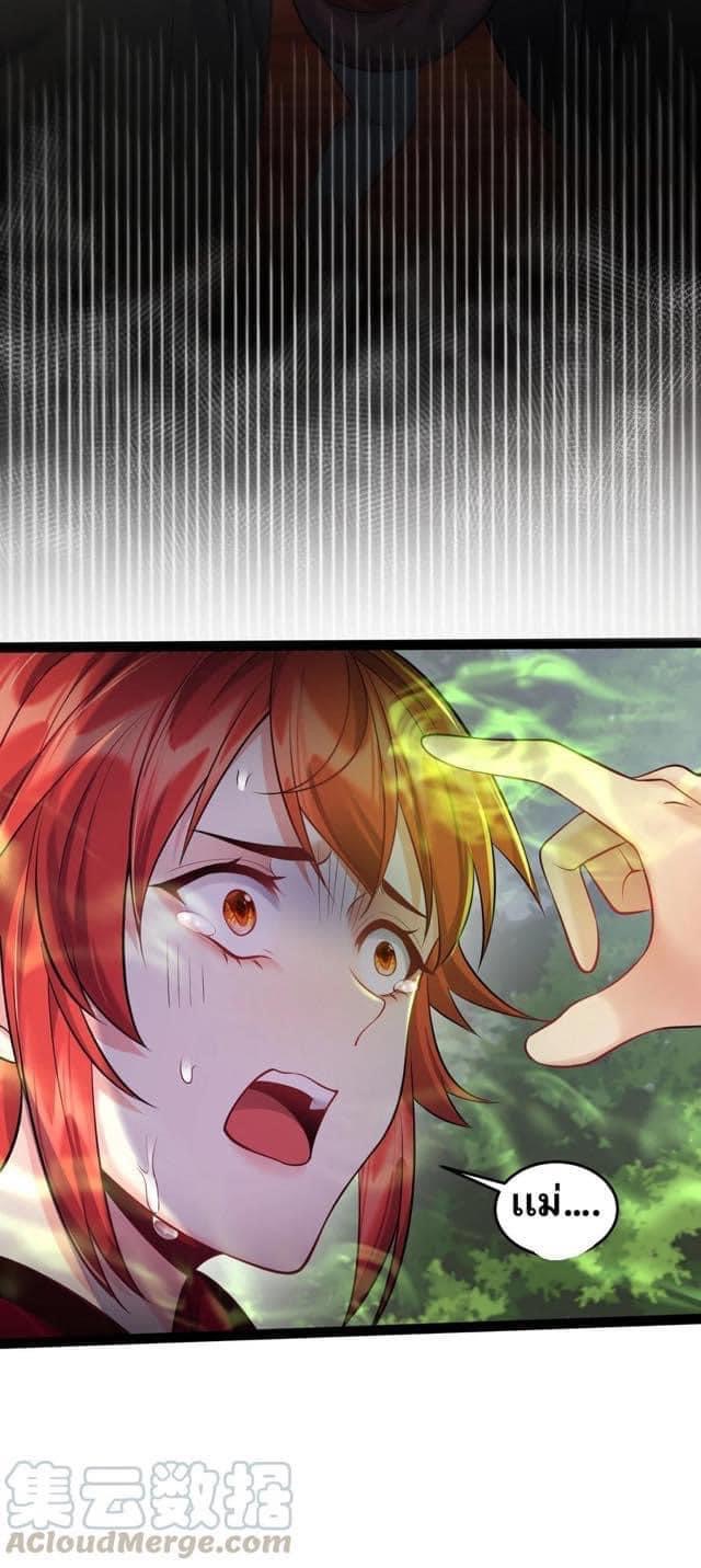 เทพวายร้ายกลับชาติมาเกิดใหม่ ตอนที่ 29 หน้า 18