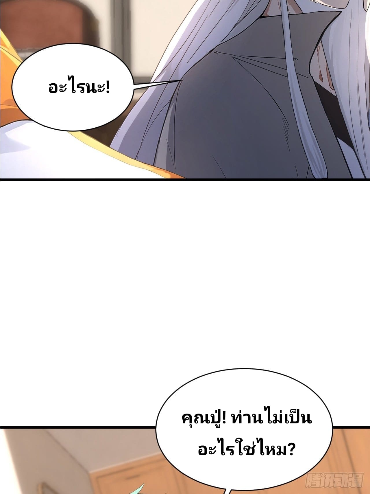 Declining Elite School Recruitment: Showdown—I'm Actually an Immortal Venerable—การกลับมาเกิดใหม่ของเซียนอมตะแห่งแดนสวรรค์! ตอนที่ 4 หน้า 9