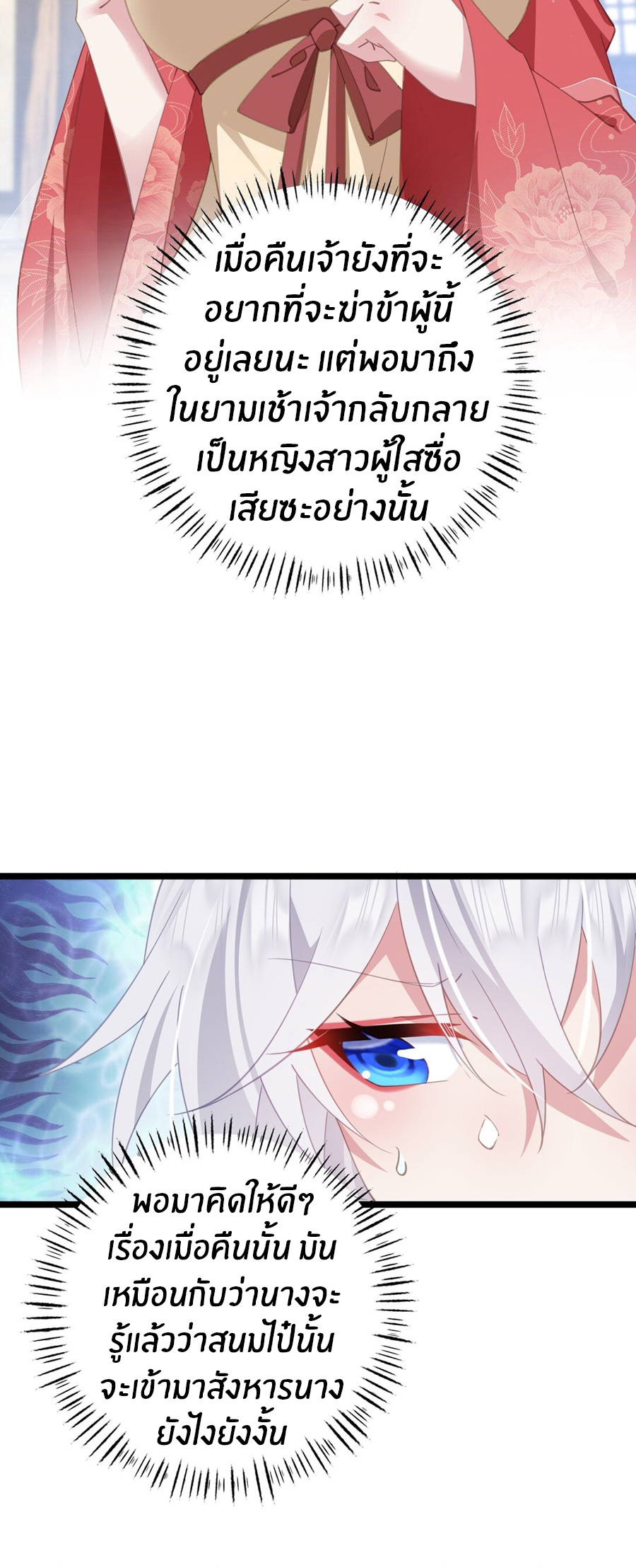 Crash into the body of the emperor's daughter ตอนที่ 7 หน้า 9