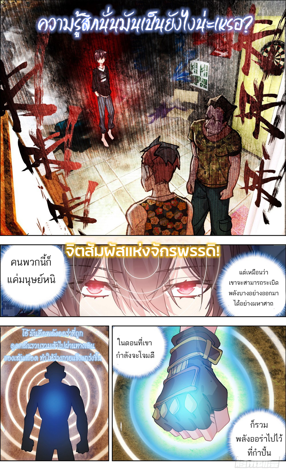 จักรพรรดิหวนคืน ตอนที่ 2 หน้า 3