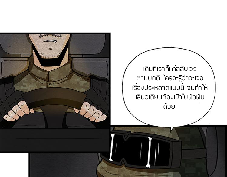 The Wolf Master in the Apocalypse ปรมาจารย์หมาป่า ในวันโลกาวินาศ ตอนที่ 7 หน้า 40