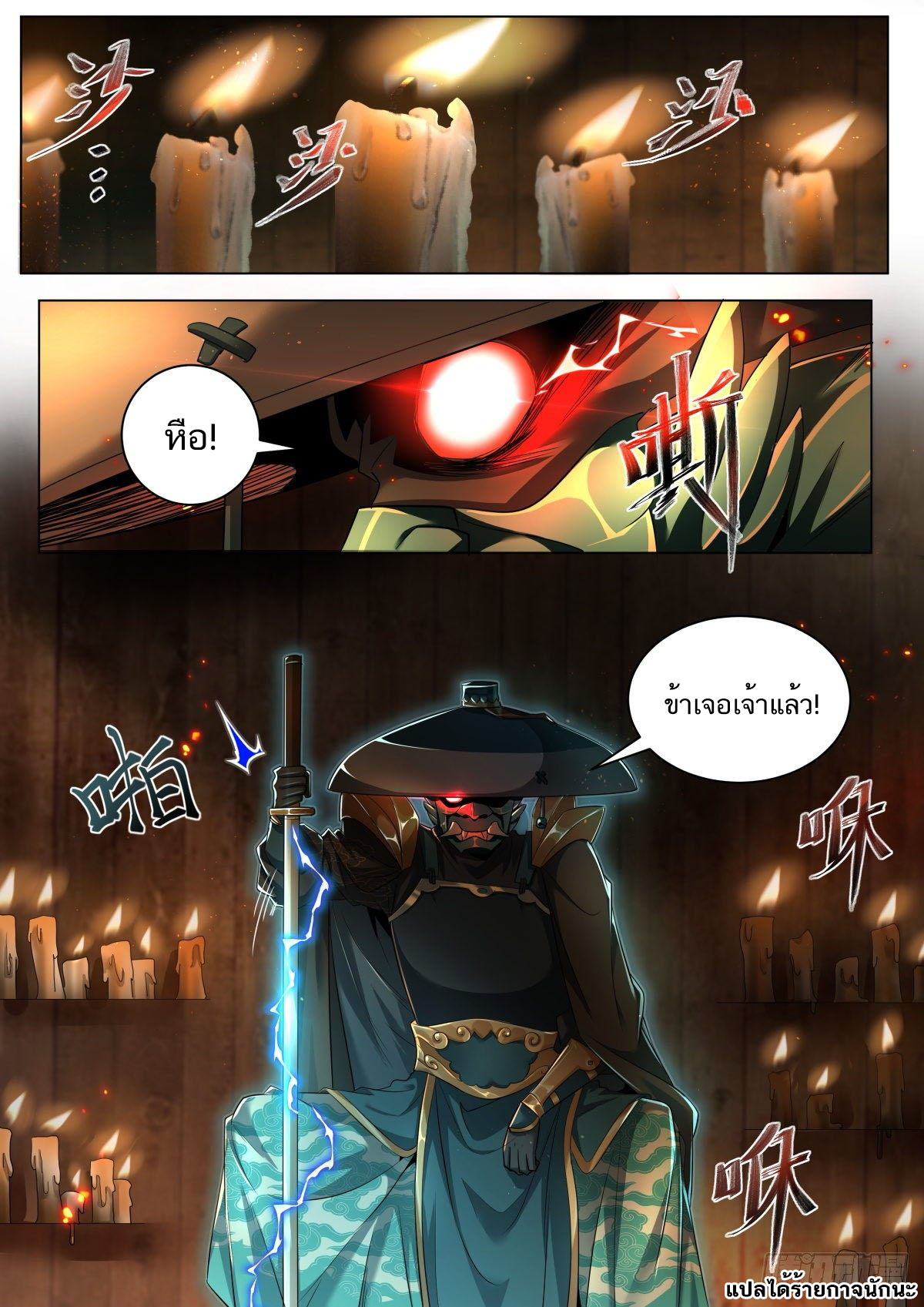 Invincible Villain ตอนที่ 33 หน้า 10