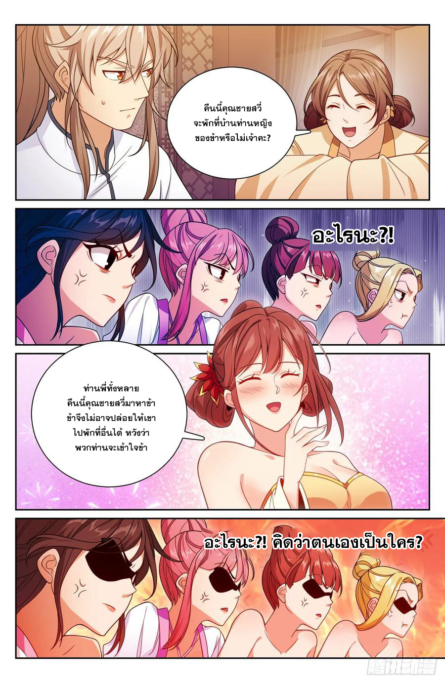 ผู้พิทักษ์รัตติกาล ตอนที่ 185 หน้า 9