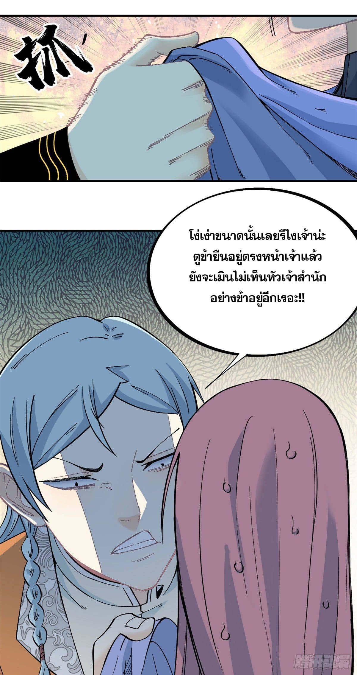 นิกายที่แข็งแกร่งที่สุด (ทันจีน) ตอนที่ 24 หน้า 18