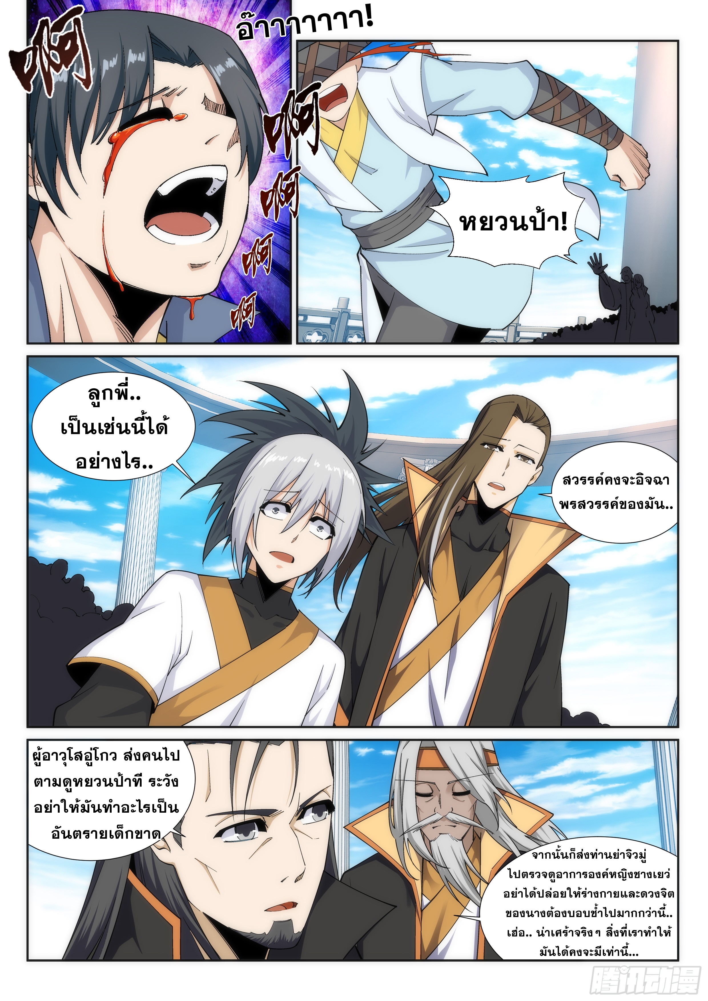 Against the Gods - อสูรพลิกฟ้า ตอนที่ 162 หน้า 3