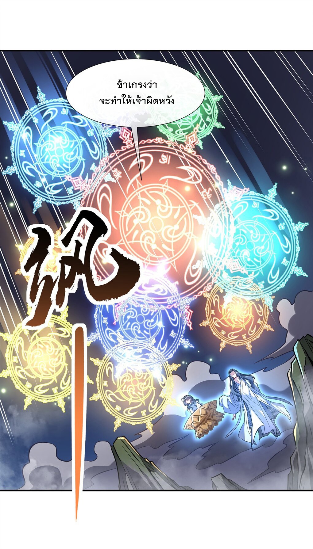 ศิษย์ของข้าล้วนมีอนาคตที่ยิ่งใหญ่ (ชนจีน) ตอนที่ 100 หน้า 7