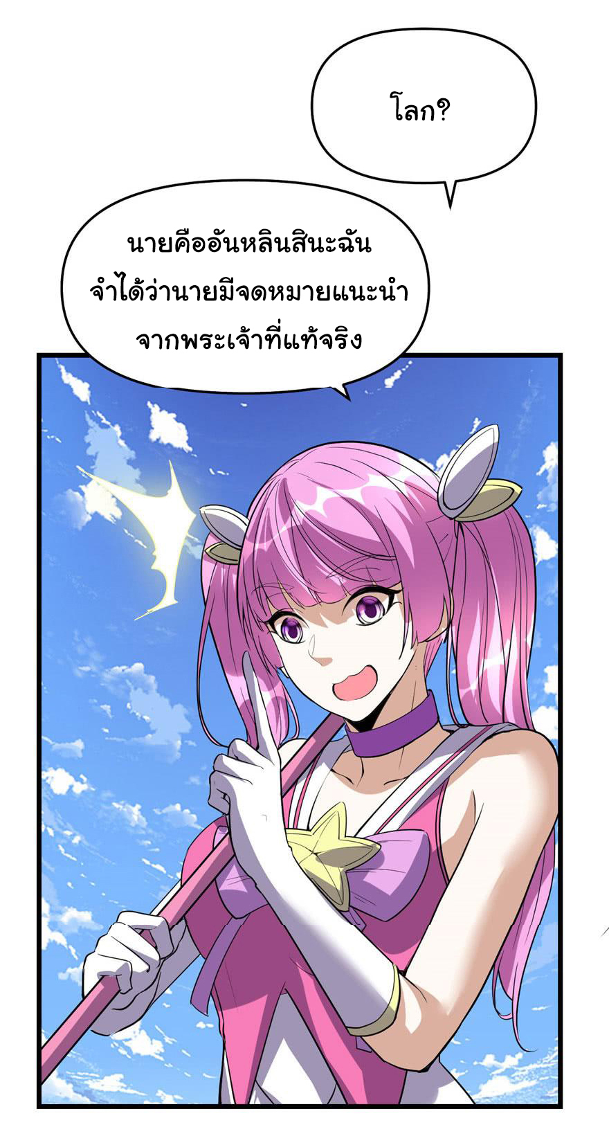 I might be a fake fairy ตอนที่ 23 หน้า 19