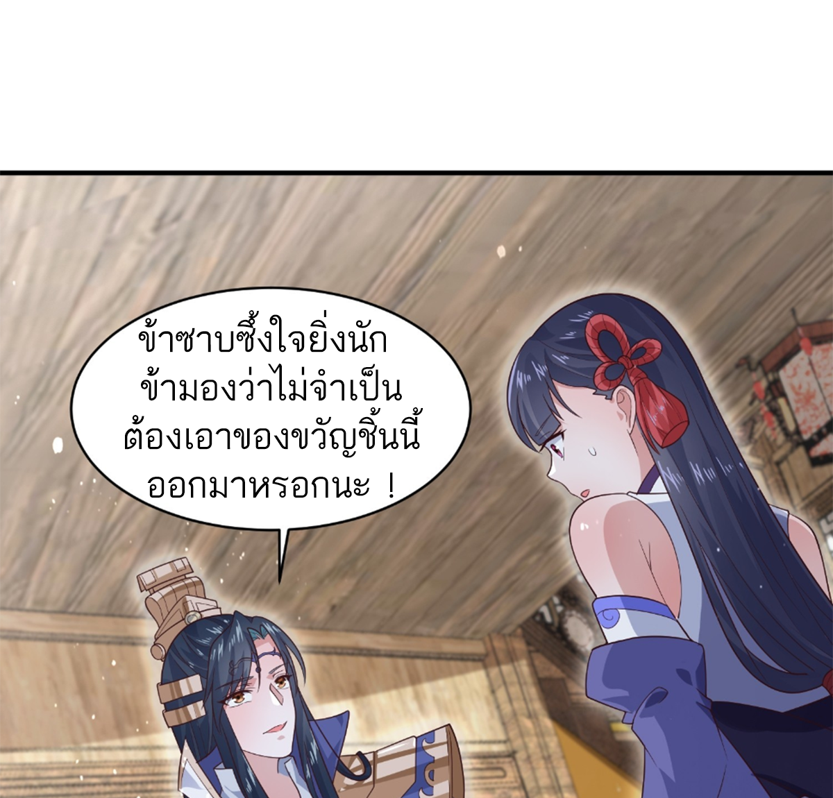 ซวยแล้วข้าโดนตามล่าจากศิษย์ในสำนัก ตอนที่ 21 หน้า 42