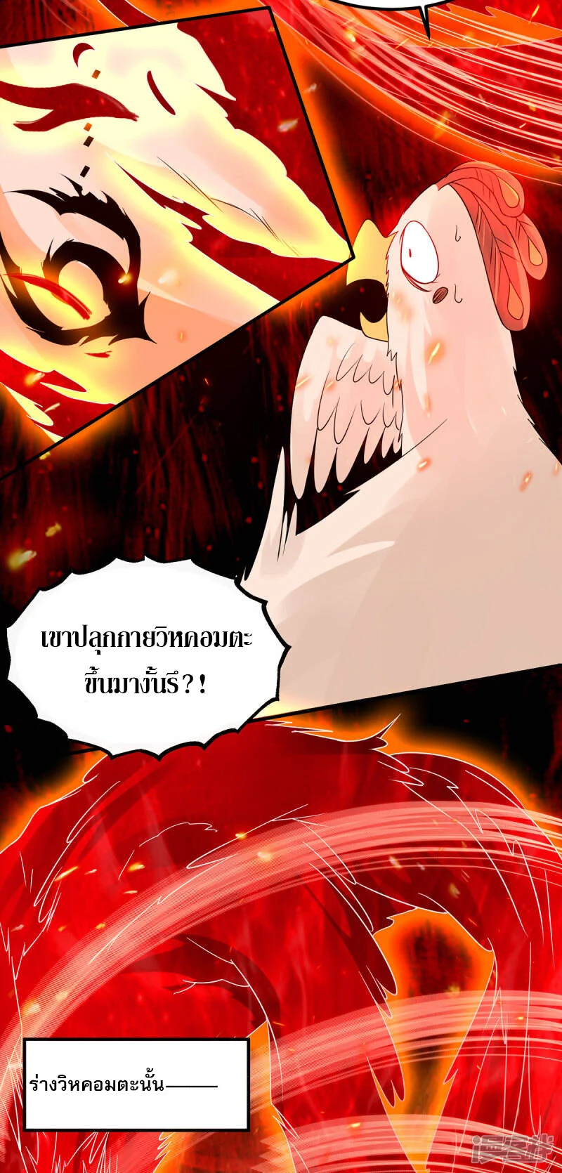 Reversal of god king จอมราชันย์ผงาดโลกันต์ ตอนที่ 44 หน้า 19