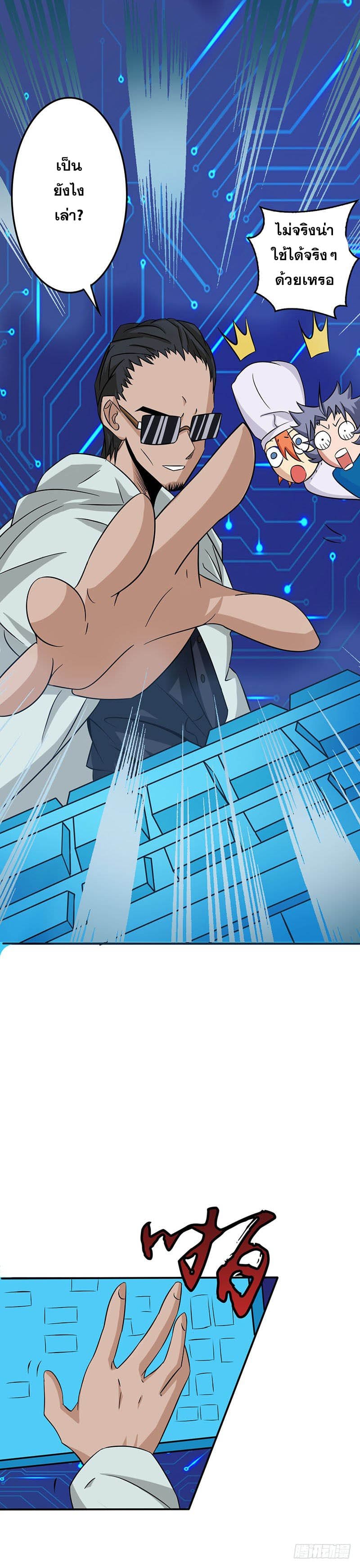 ข้าคือผู้เปิดขุมนรก ตอนที่ 22 หน้า 6
