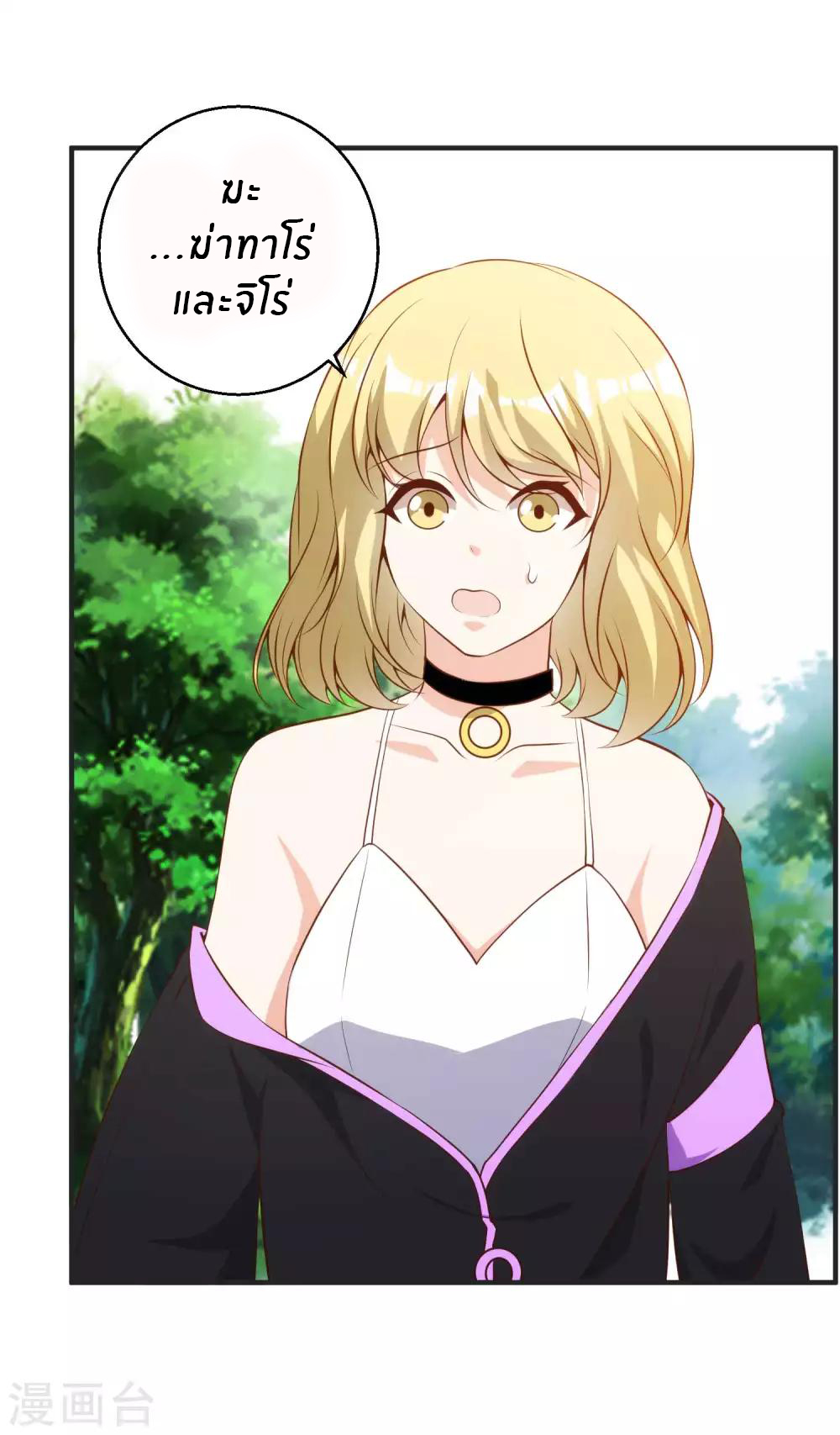 God Fisherman ตอนที่ 62 หน้า 18