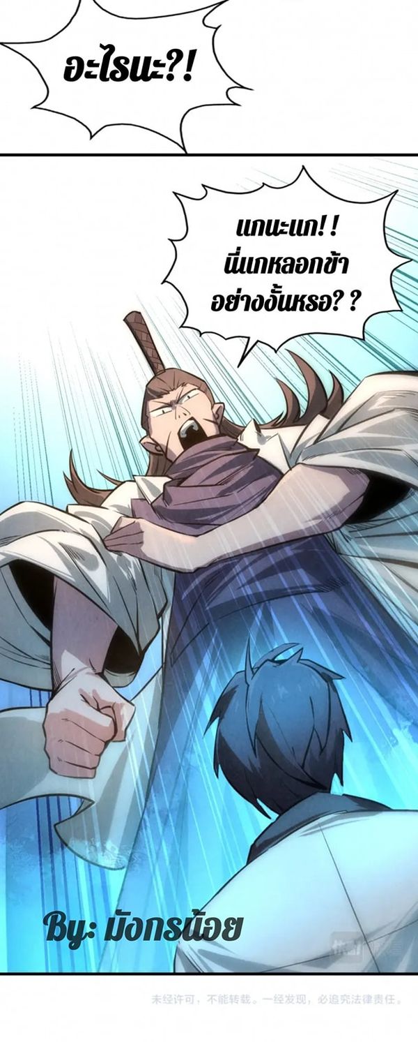 จักรพรรดิ์สูงสุดนิรันดร์ ตอนที่ 9 หน้า 57