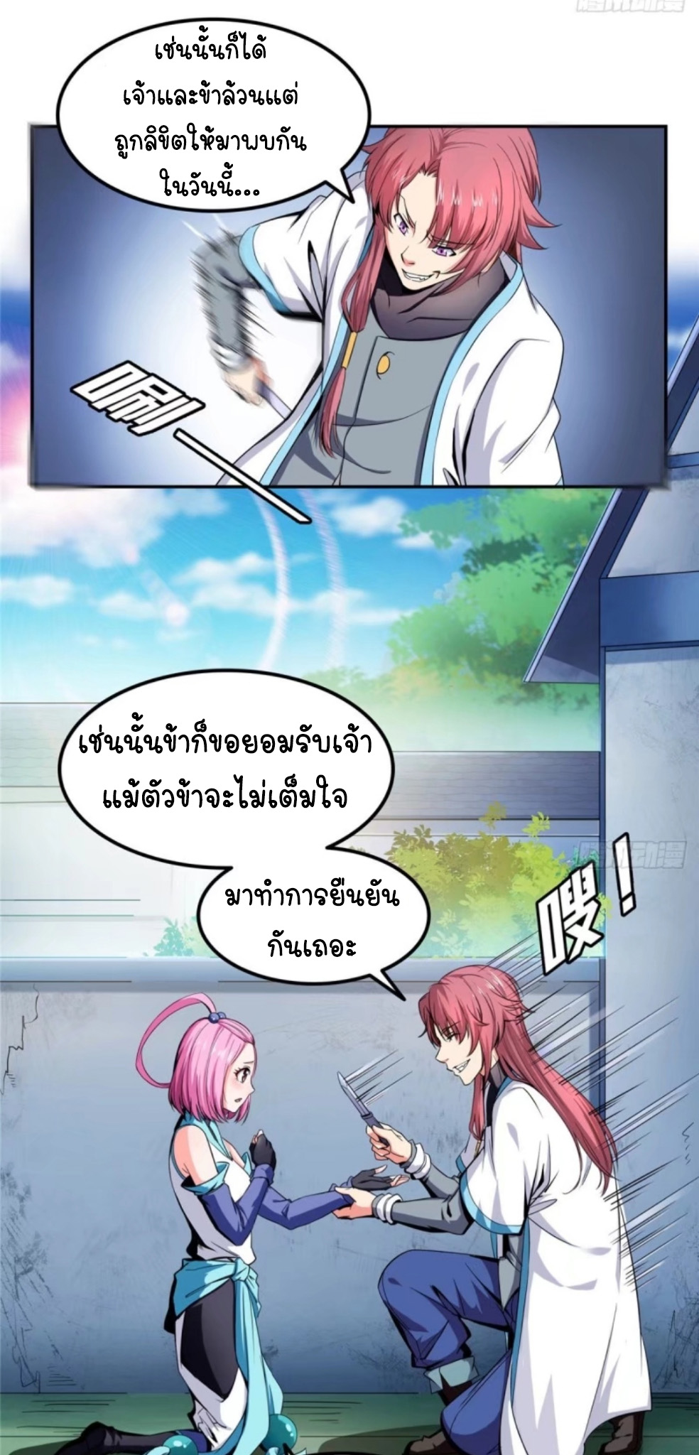 Library Of Heaven's Path ตอนที่ 1 หน้า 60