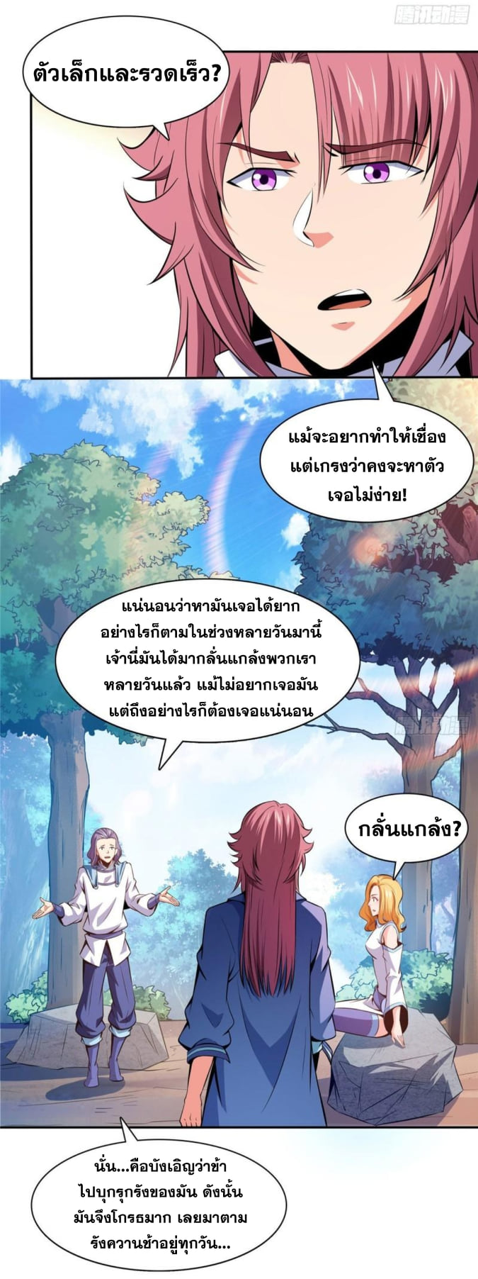 Library Of Heaven's Path ตอนที่ 139 หน้า 25