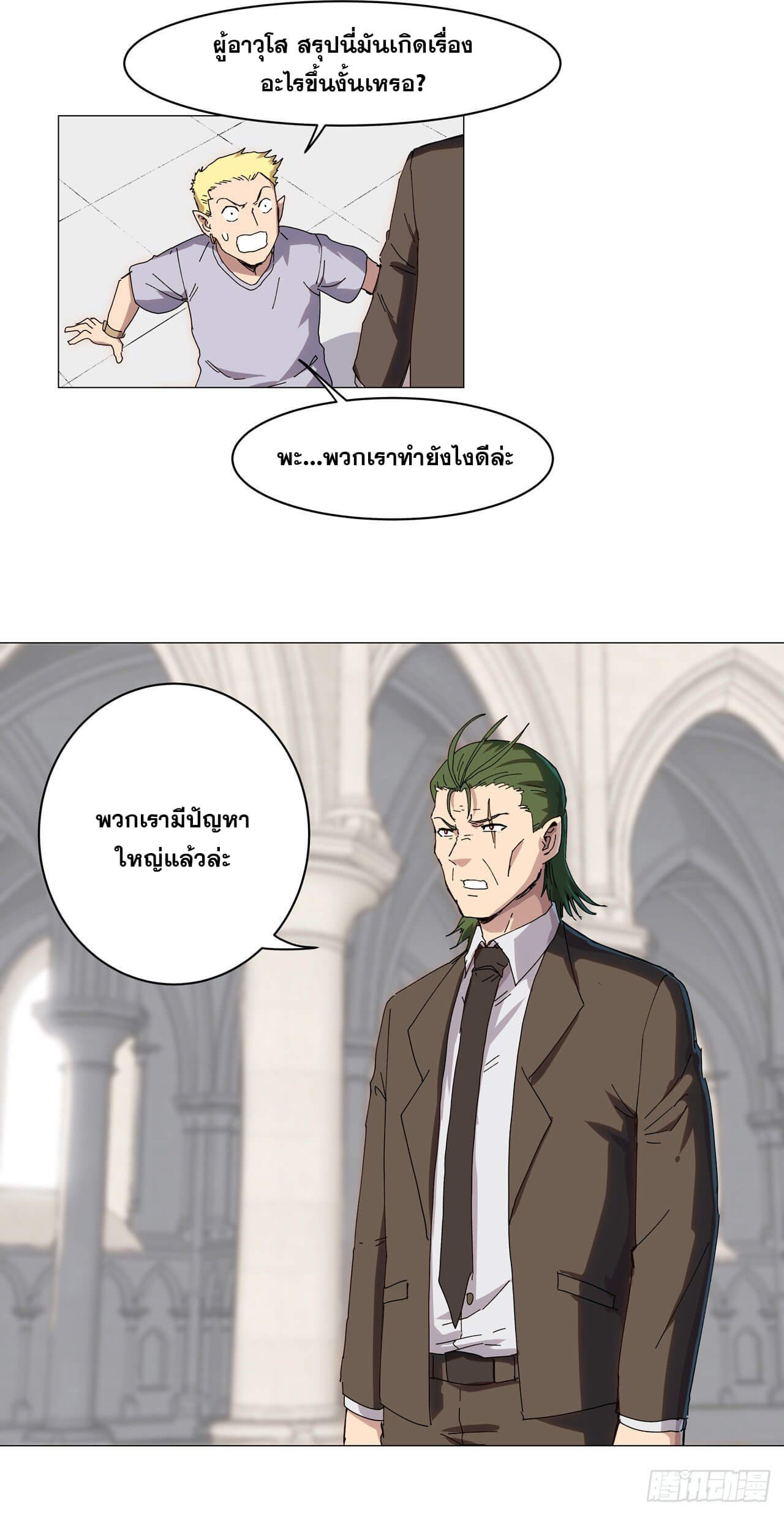 Cultivator vs Superhero (ทันจีน) ตอนที่ 126 หน้า 18