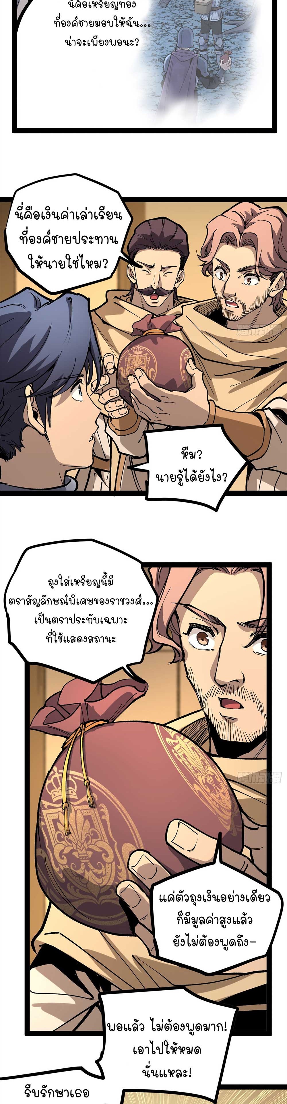 Gatekeeper of the Boundless World | ผู้พิทักษ์ประตูแห่งดินแดนไร้ขอบเขต ตอนที่ 36 หน้า 6