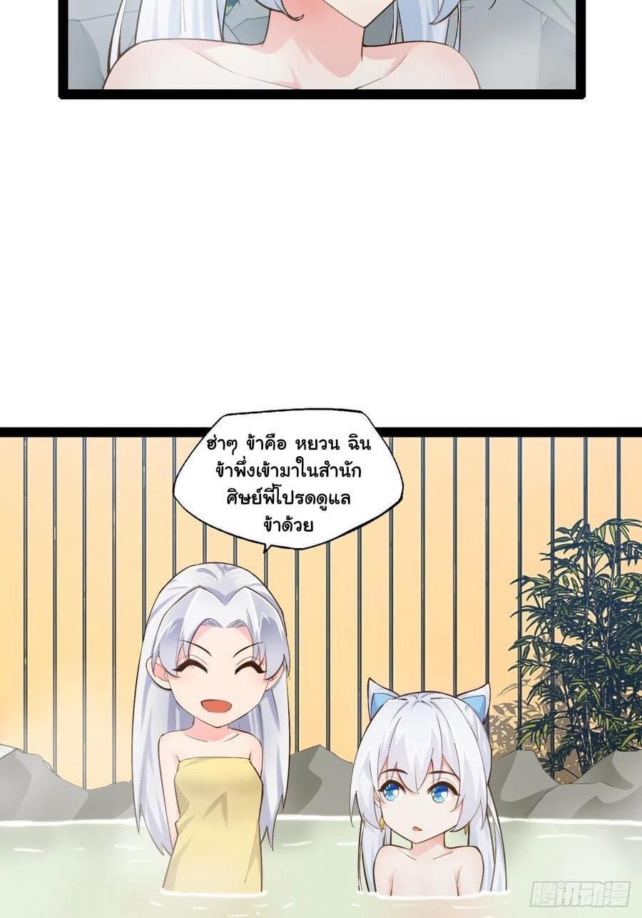 เทพนักเปิดซิง ต่างโลก (เมียร้อยคน) ตอนที่ 22 หน้า 14